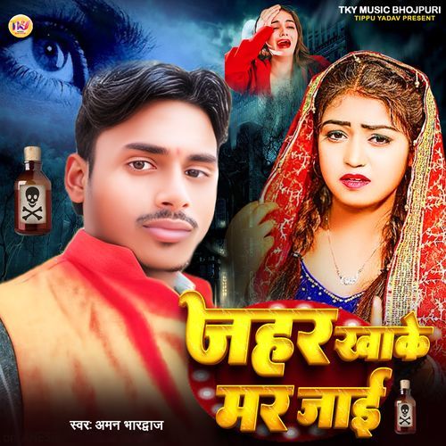Jahar Khake Mar Jai
