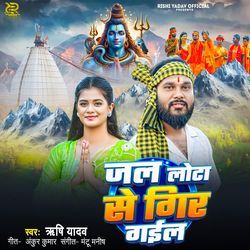 Jal Lota Se Gir Gayil