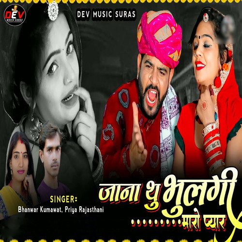 Jana Thu Bhulgi Maro Pyar
