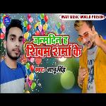 Janma Din Ha Shivam Sharma Ke (Bhojpuri Song)