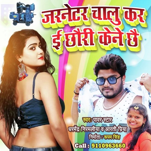 JARNETOR CHALU KAR E CHHAURI KENE CHHAI (Maithili Dj Song 2022)