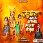 Jejurichya Gadavari Karbhari Mhalsa Banucha