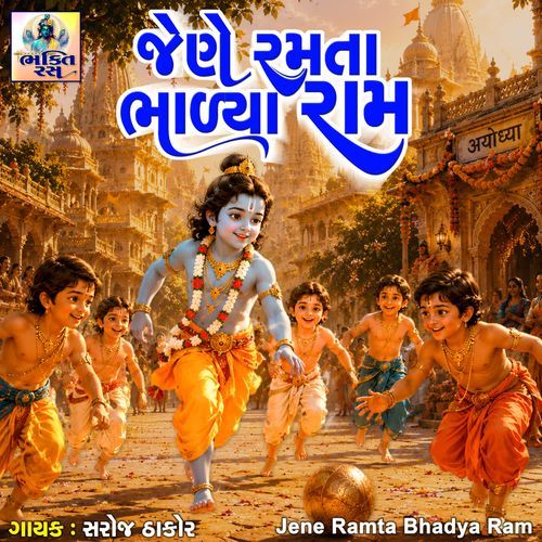 Jene Ramta Bhadya Ram