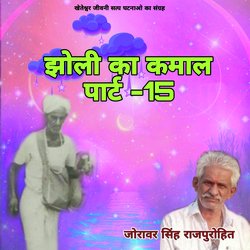 Jholi Ka Kamal, Pt. 15