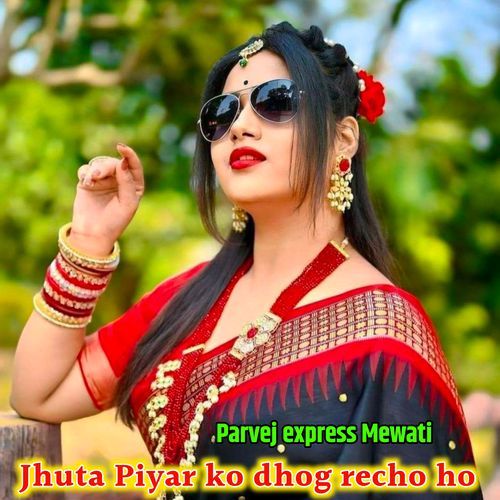 Jhuta Piyar ko dhog recho ho