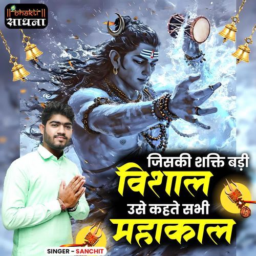 Jiski Shakti Badi Vishal Use Kehte Sabhi Mahakal