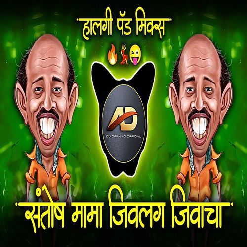 Jivlag Jivacha Santosh Mama (Dj Dipak AD)