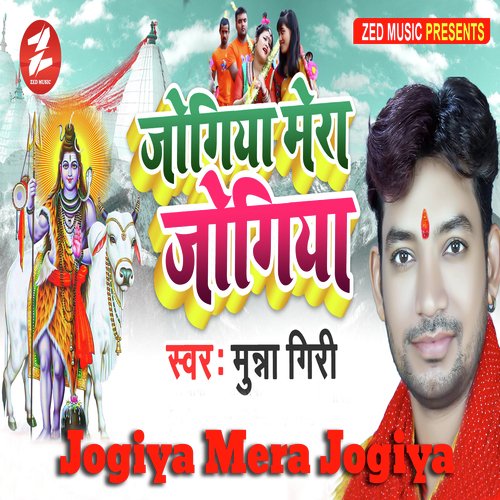 Jogiya Mera Jogiya