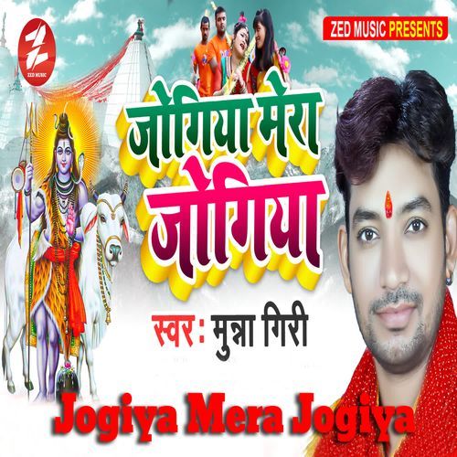 Jogiya Mera Jogiya