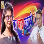 Ka Jadu Chalaye Re