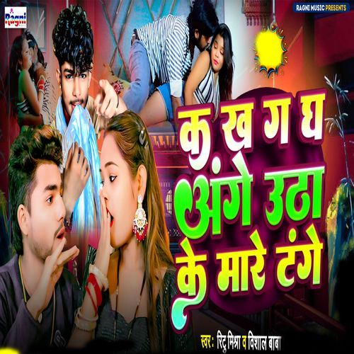Ka Kha Ga Gha Ange Utha Ke Mare Tange