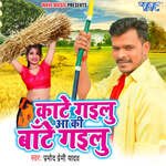 Kaate Gailu Aa Ki Baate Gailu
