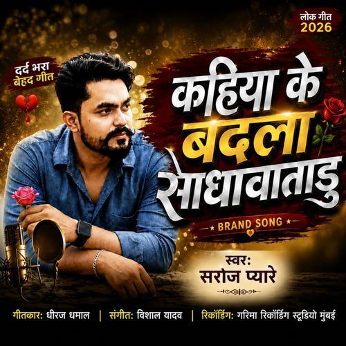 Kahiya Ke Badlasadhawtaru