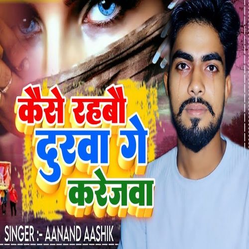 Kaise Rahabau Durwa ge Krejawa