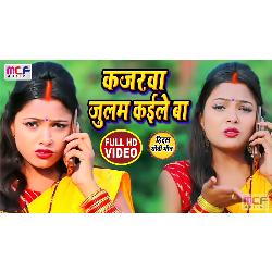 Kajrava Julam Kaile Ba (Bhojpuri Song)-AQITHBpYXAE