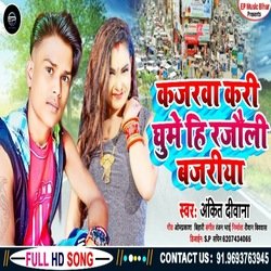 KAJRWA KARI GHUME HEE RAJAULI BAjRIYA