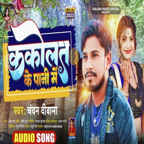 Kakolat Ke Pani Me