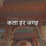 Kalaa Har Jagah