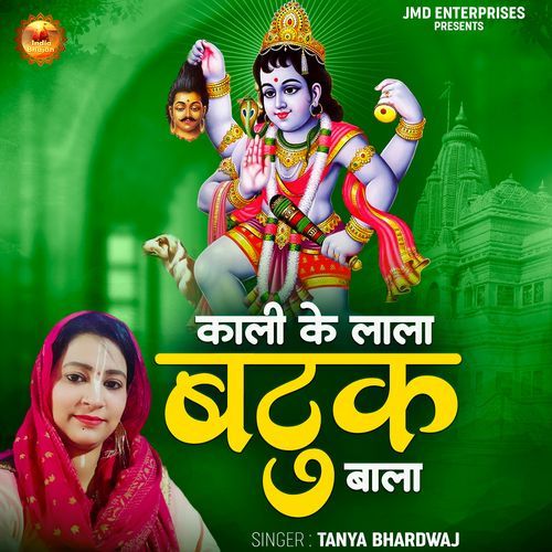 Kali Ke Lala Batuk Bala (Old) Bhairav Baba