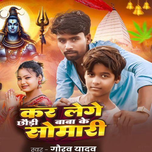 Kar Lege Chhauri Baba Ke Sombari