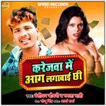 Karejwa Me Aag Lagabai Chhi