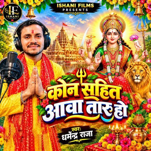 Kaun Rahiya aawa Taru ho