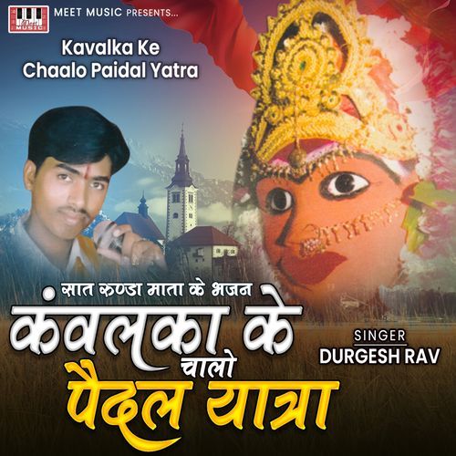 Jai Kavalka Mata - Aarti