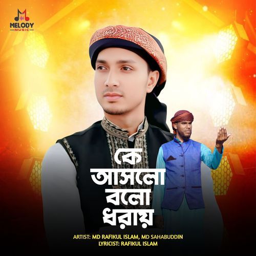 Ke Aslo Bolo Dhoray