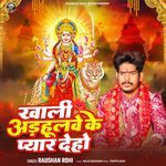 Khali Adhulwe Ke Pyar Deho