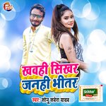 Khavhi Sikhar Javhi Bhitar (Maghi Song)