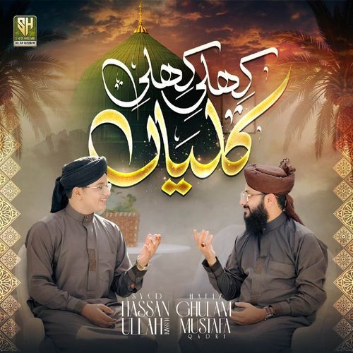 Khili Khili Kaliyan Hain Taiba Ki Galiyan