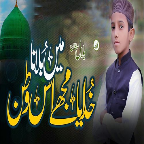 Jo Parhy Quran Oska Hy Bara Ouncha Maqam