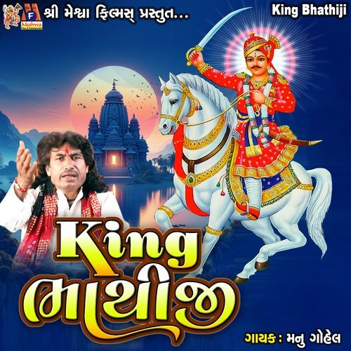 King Bhathiji, Vol. 2