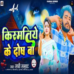 Kismatiya Ke Dosh Ba