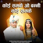 Koi Samke O Banni Koi Samke