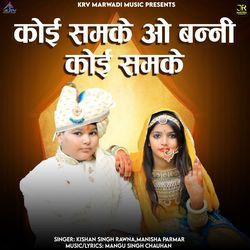 Koi Samke O Banni Koi Samke