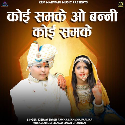 Koi Samke O Banni Koi Samke