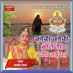 Kopi Kopi Boleli Chhathi Maiya (Bhojpuri)