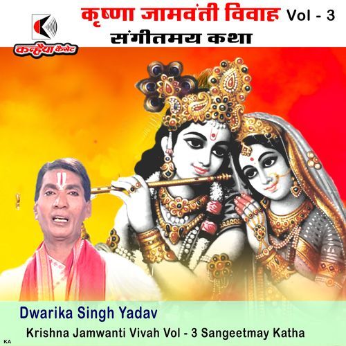 Krishna Jamwanti Vivah Vol - 3 Sangeetmay Katha