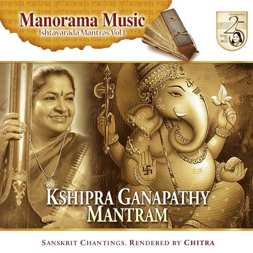 Ganapathy Mantram