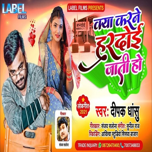 Kya Karne Hardoi Jati Ho (Bhojpuri Song)