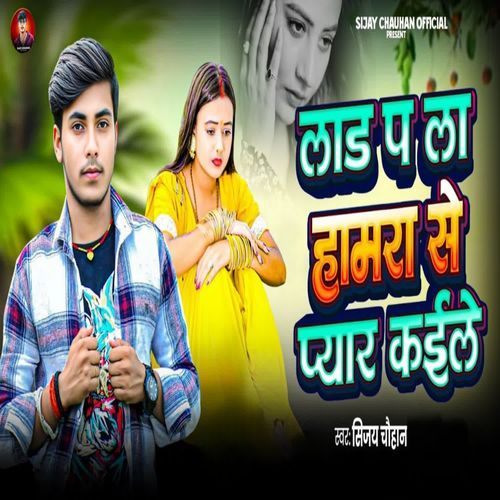 Laad Pa La Hamara Se Pyar Kaile