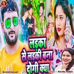 Ladka Se Ladki Bana Dogi Kya