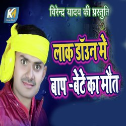 Lockdown Me Bap Bete Ka Maut