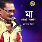 Amar Maa Amay Dakeni