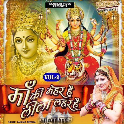 Maa Ki Mahar Hai Leela Lahar Hai Vol - 2