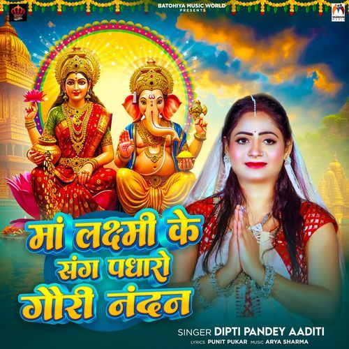 Maa Lakshmi Ke Sang Padharo Gauri Nandan