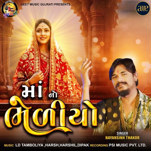Maa No Bheliyo