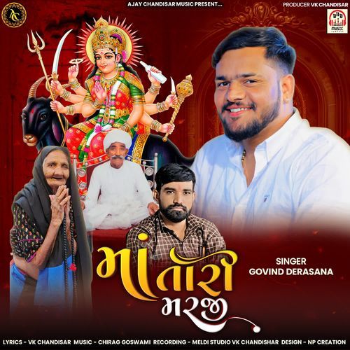 Maa Tari Marji