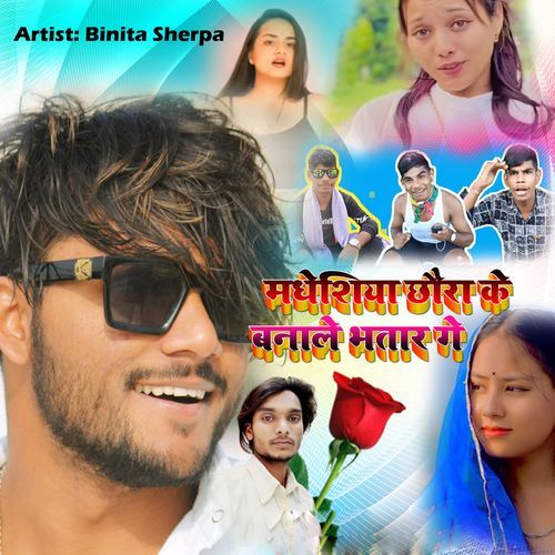 Madhesiya Chhaura Ke Banale Bhatar Ge